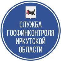 Служба государственного финансового контроля Иркутской области